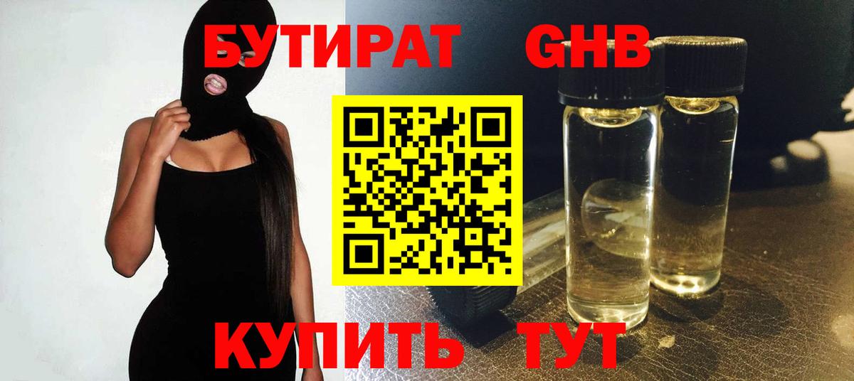 БУТИРАТ Butirat  Вход с VPN  Коркино 