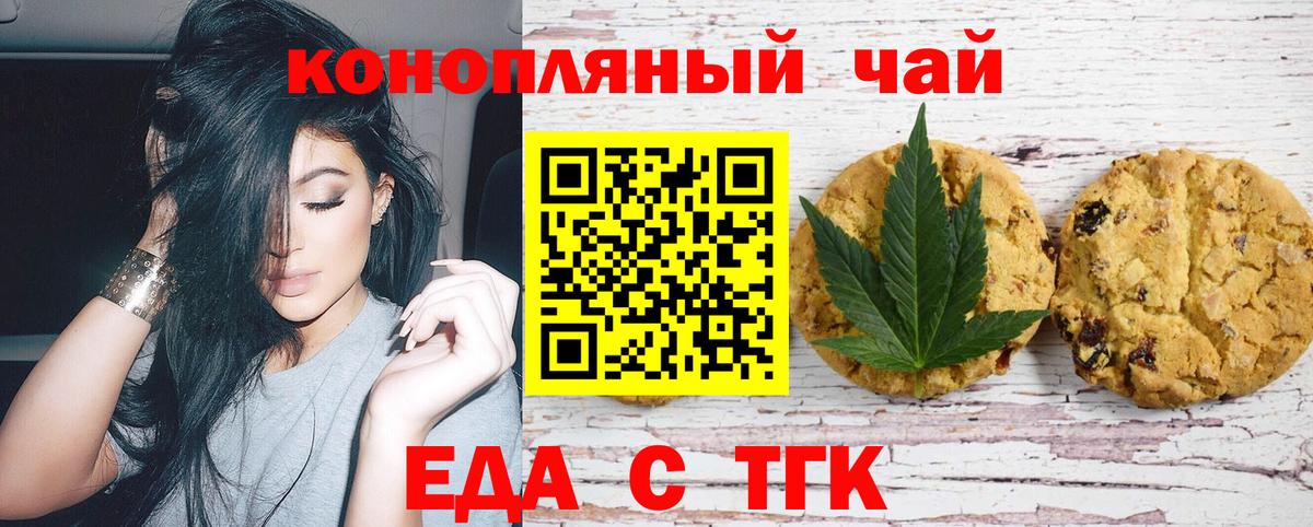Коркино  Печенье с ТГК конопля  Вход с VPN 