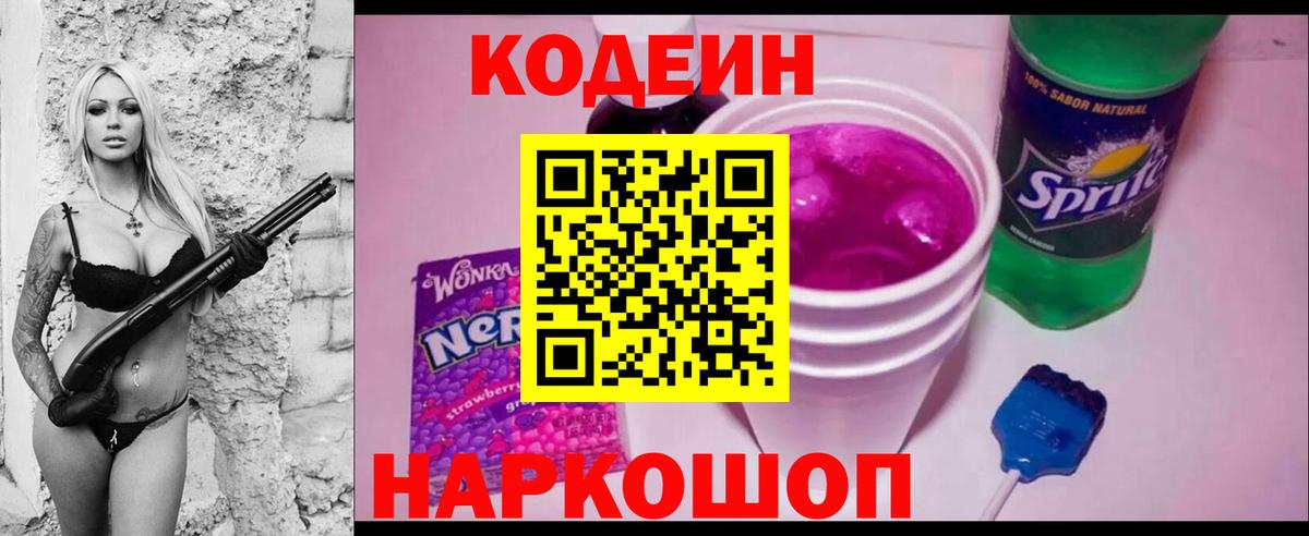 Коркино  Кодеин напиток Lean (лин)  Вход с VPN 