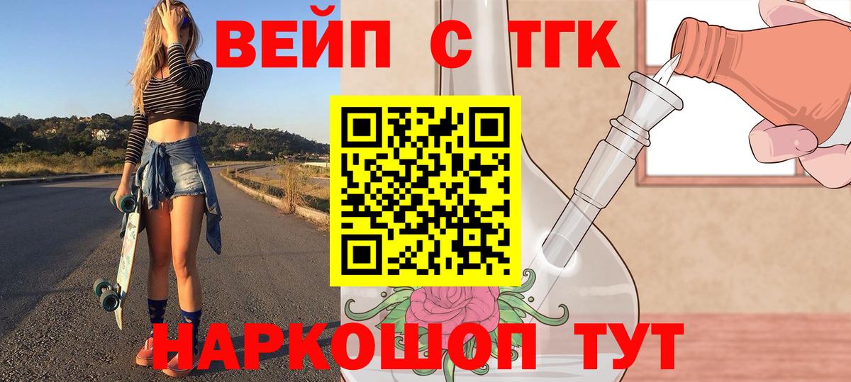 ТГК вейп с тгк Коркино