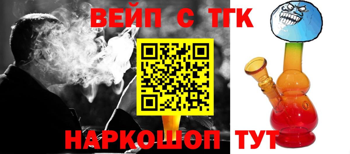 Коркино  ТГК вейп с тгк  Дистиллят ТГК вейп с тгк  Вход с VPN 